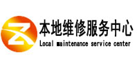 宝兴本地维修服务中心（中讯网）